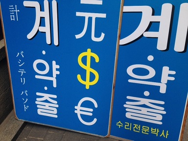 katakana