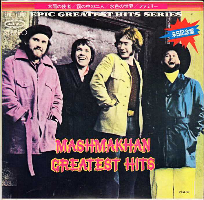 マッシュマッカーン Mashmakhan『Greatest Hits』/1971年 企画盤 