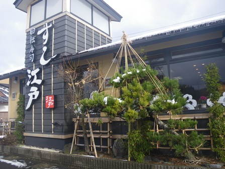 寿司店