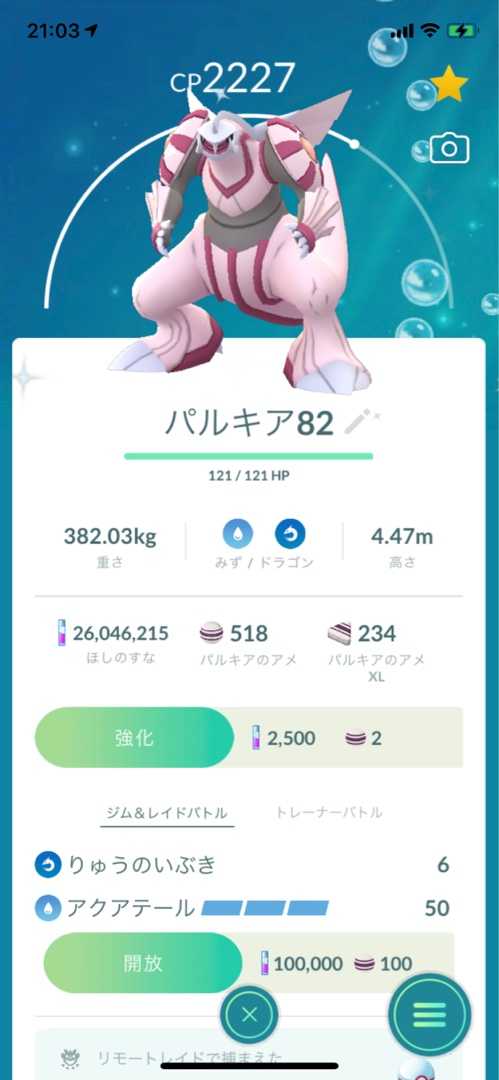 ポケモンgo パルキアの色違いをやっとゲット たろさん70のブログ 楽天ブログ