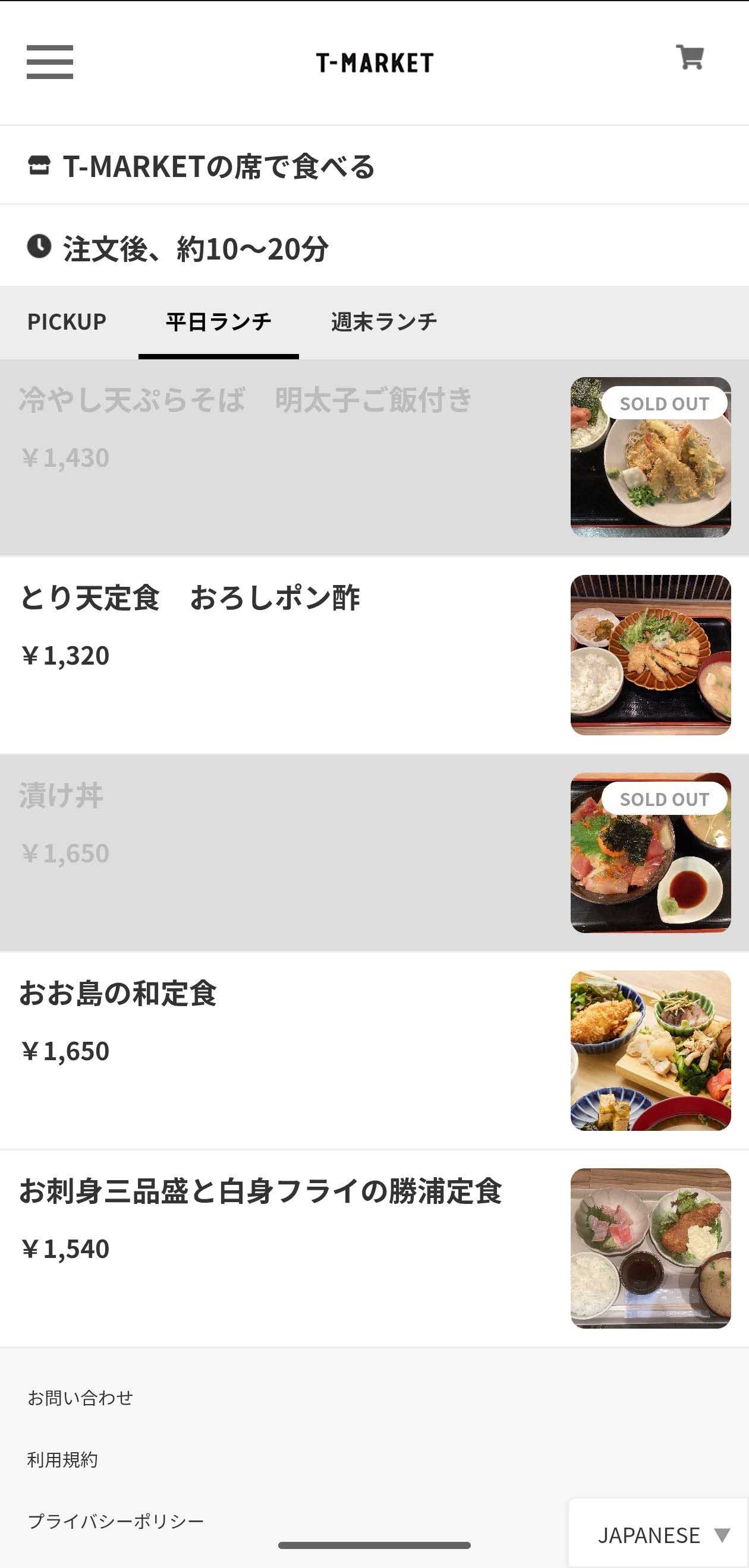 虎の門ヒルズ　ランチ　おお島　スマホでメニュー