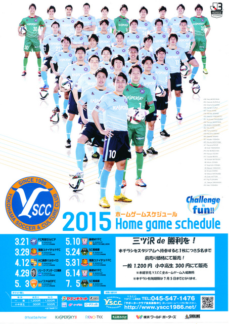 YOKOHAMA SOCCER & CULTURE CLUB パンフレット