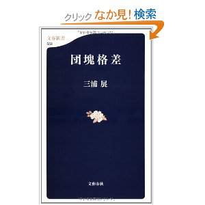 三浦 展