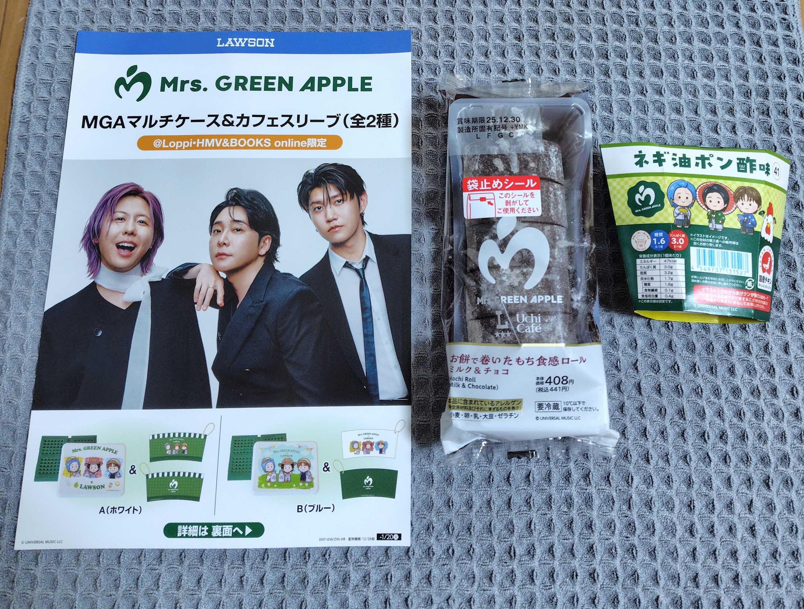 GET☆ミセスローソンコラボ第二弾ビジュアルシート | ゆうktyのブログ