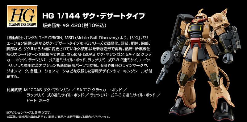 ｈｇ 1 144 ザク デザートタイプ あとすの過疎ブログ 楽天ブログ