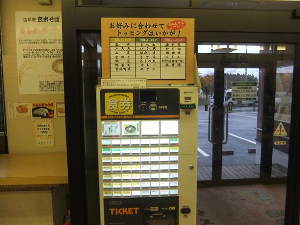 道草庵＠浪岡の券売機１