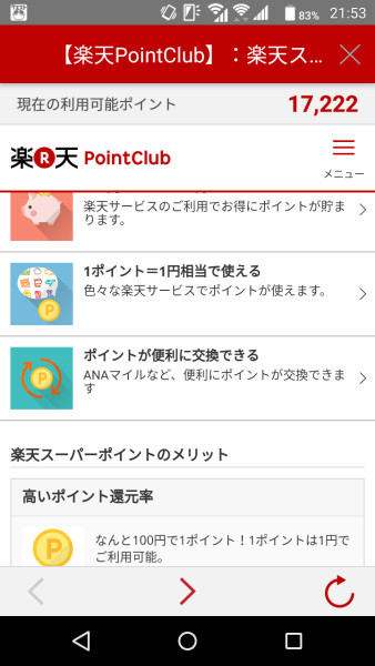 楽天スーパーポイントガイド