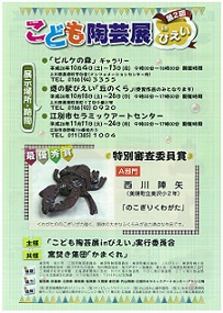 こども陶芸展チラシ.ブログ用jpg.jpg