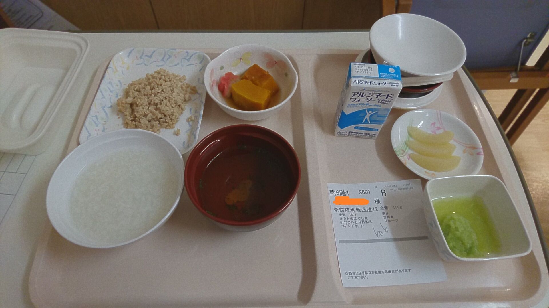 入院初日 手術前日 卵巣のう腫手術体験を記録するブログ17 かぼす 楽天ブログ