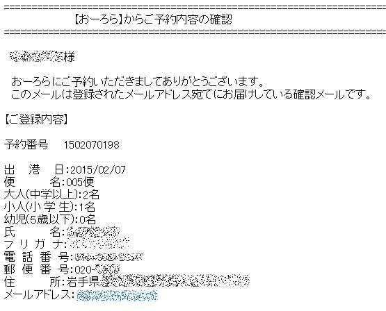 オーロラ号予約.jpg
