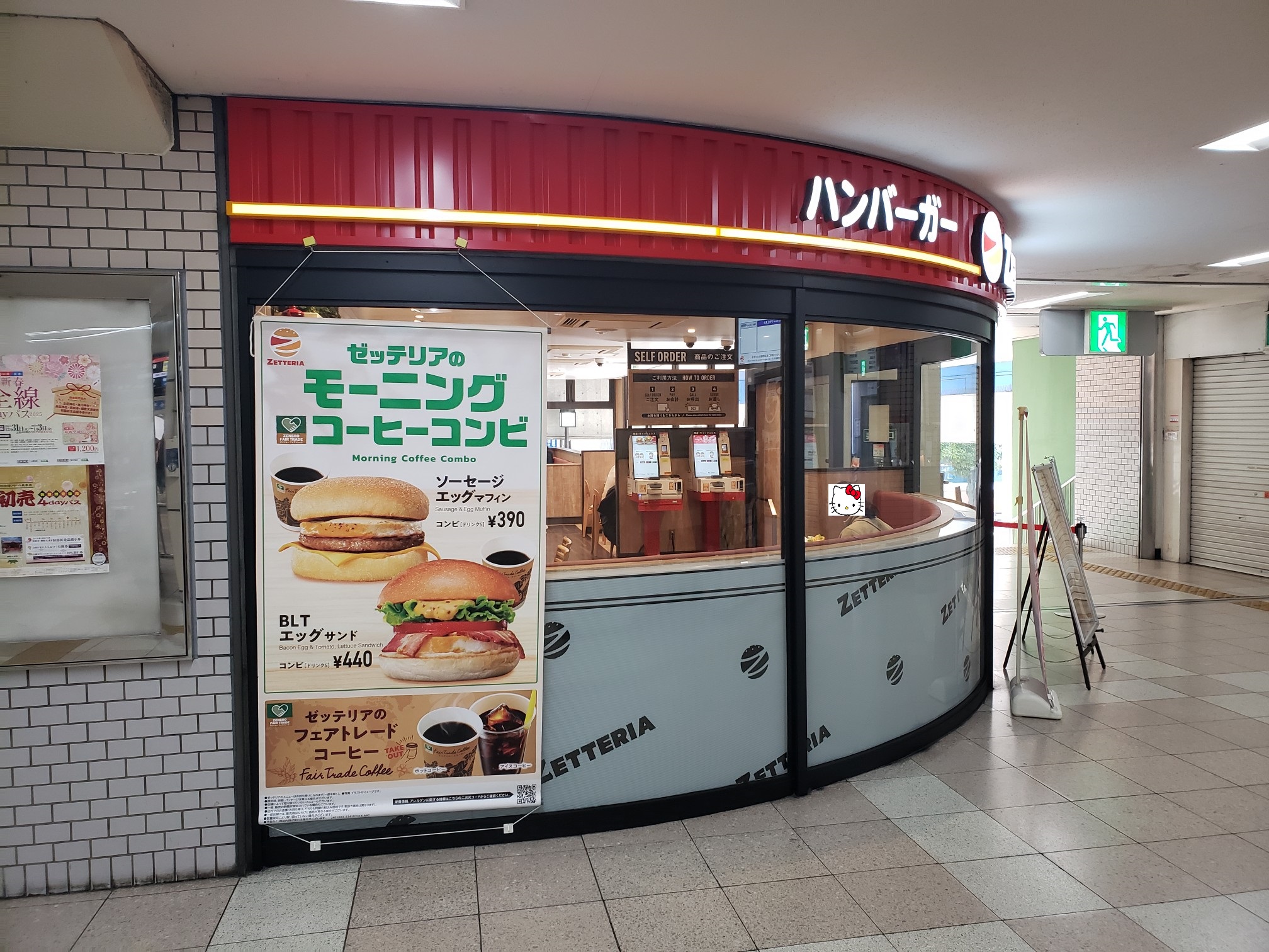 ZETTERIA 山陽明石駅店(兵庫県明石市大明石町1) | 播磨のランチ