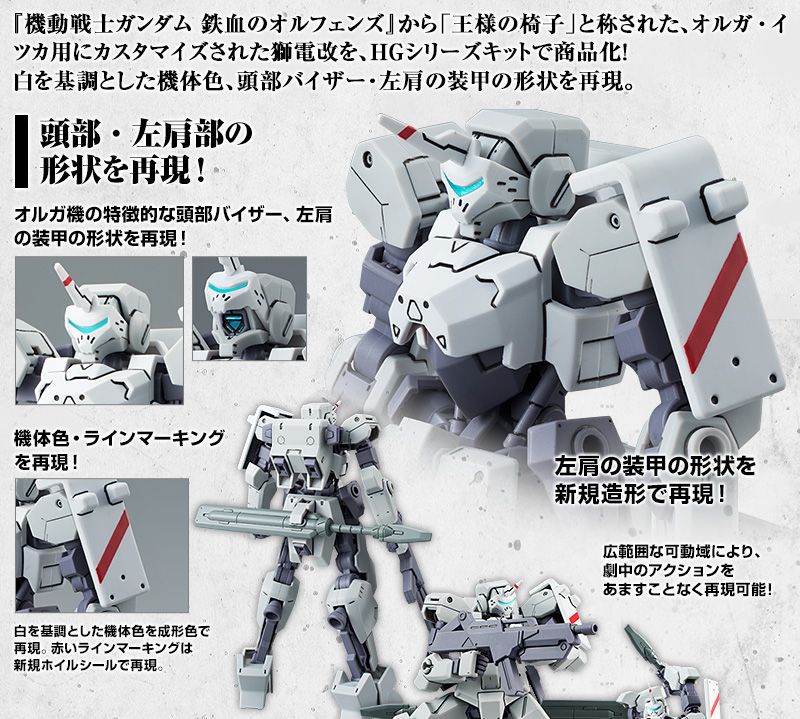 イオフレーム獅電改（オルガ機） | あとすの過疎ブログ - 楽天ブログ