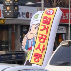 20120214 hongjae overpass being removed 2.jpg