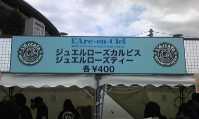 L'Arc-en-Ciel WORLD TOUR 2012＠日産スタジアム ジュエルローズカルピス・ジュエルローズティー看板