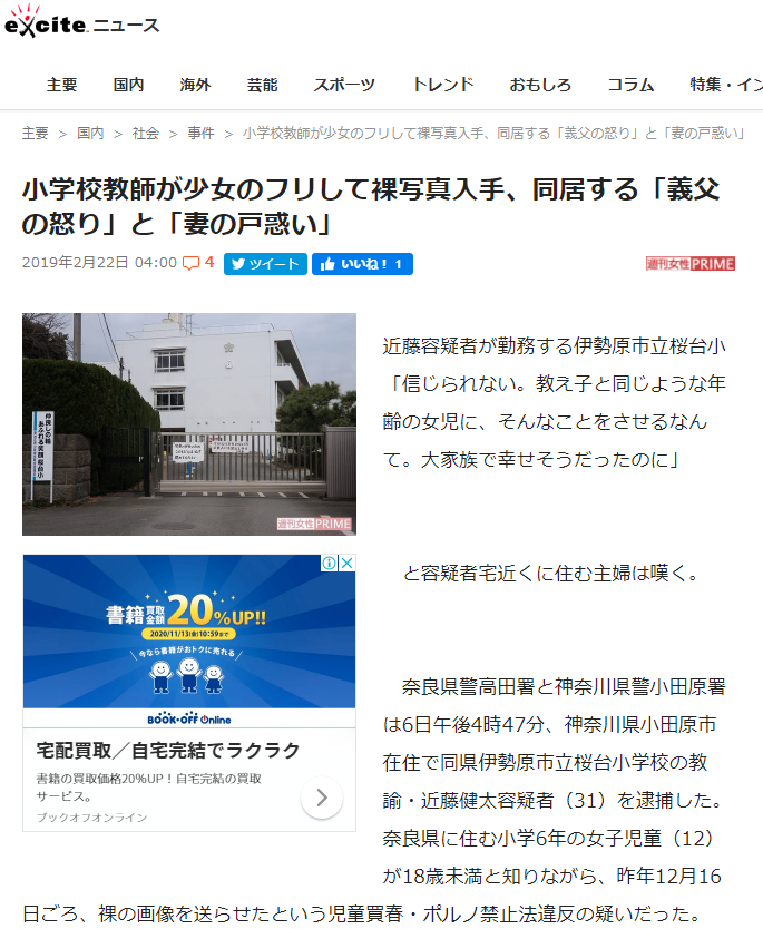 武井雅典 電車内 女子中学生 体液をかける 伊勢原市立桜台小学校教頭 ネガ マラゴシプッンゴッ 俺が言いたいこと 내가 말하고싶은 것 我想说的 Chto Ya Hochu Skazat 楽天ブログ