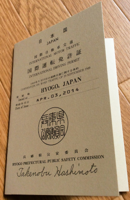 国際運転免許証
