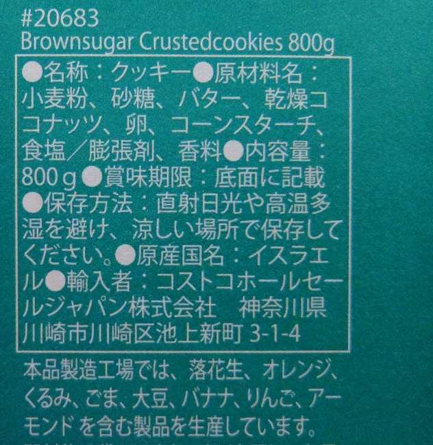 コストコ ブログ BrownSugar Cookie 円 ELSAS STORY エルザスストーリー ブラウンシュガークラストクッキー