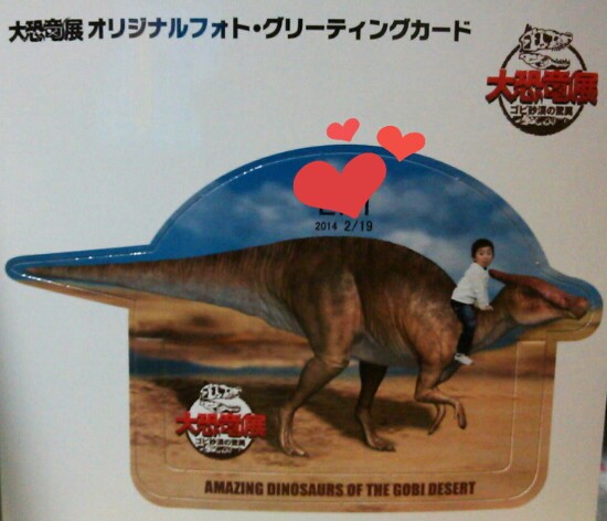 2014.02.19 恐竜展1.jpg