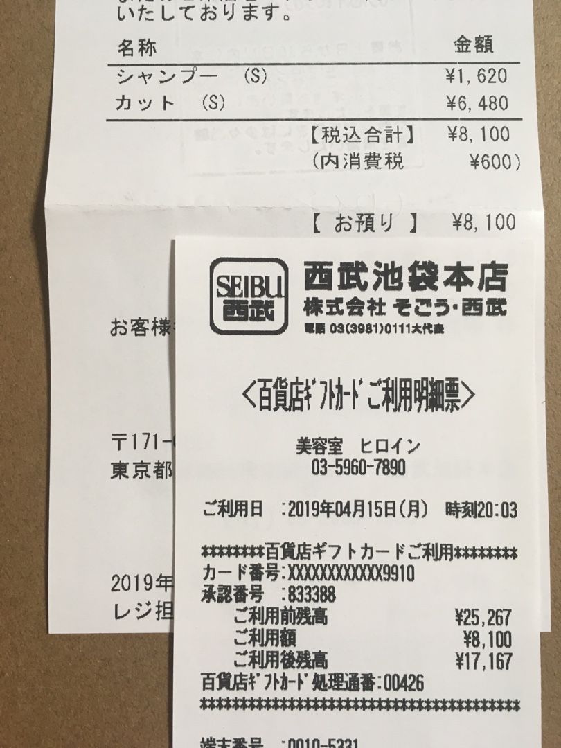 百貨店ギフトカードで髪を切る アメックスspgカードで買った百貨店ギフトカードを使い倒すブログ 楽天ブログ