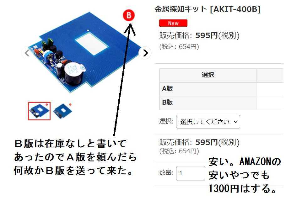 愛天堂の金属探知機 [AKIT-400B]を作りました。実験もあるよ