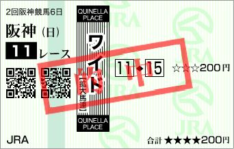 2012.04.08　阪神　桜花賞　ワイド3.JPG