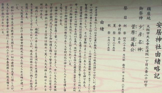 探訪 [再録] 大阪の七福神巡りとその余禄 -2 今宮戎神社（えびす大神）、大国主神社（日出大国神） | 遊心六中記 - 楽天ブログ