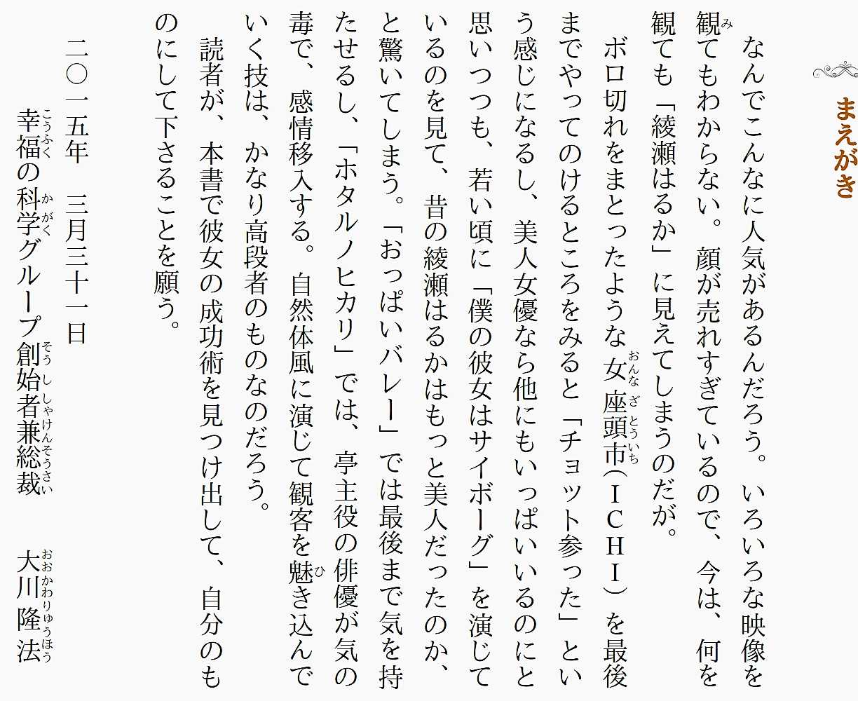 綾瀬はるかの秘密 日本は沈没しないみたい 笑 楽天ブログ