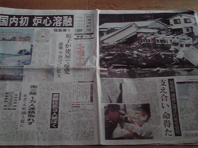 2011年３月１３日の新聞