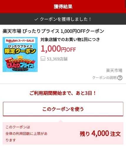 楽天スーパーSALE『ぴったりプライス』攻略特集！レア＆高額クーポンを獲得するコツは？