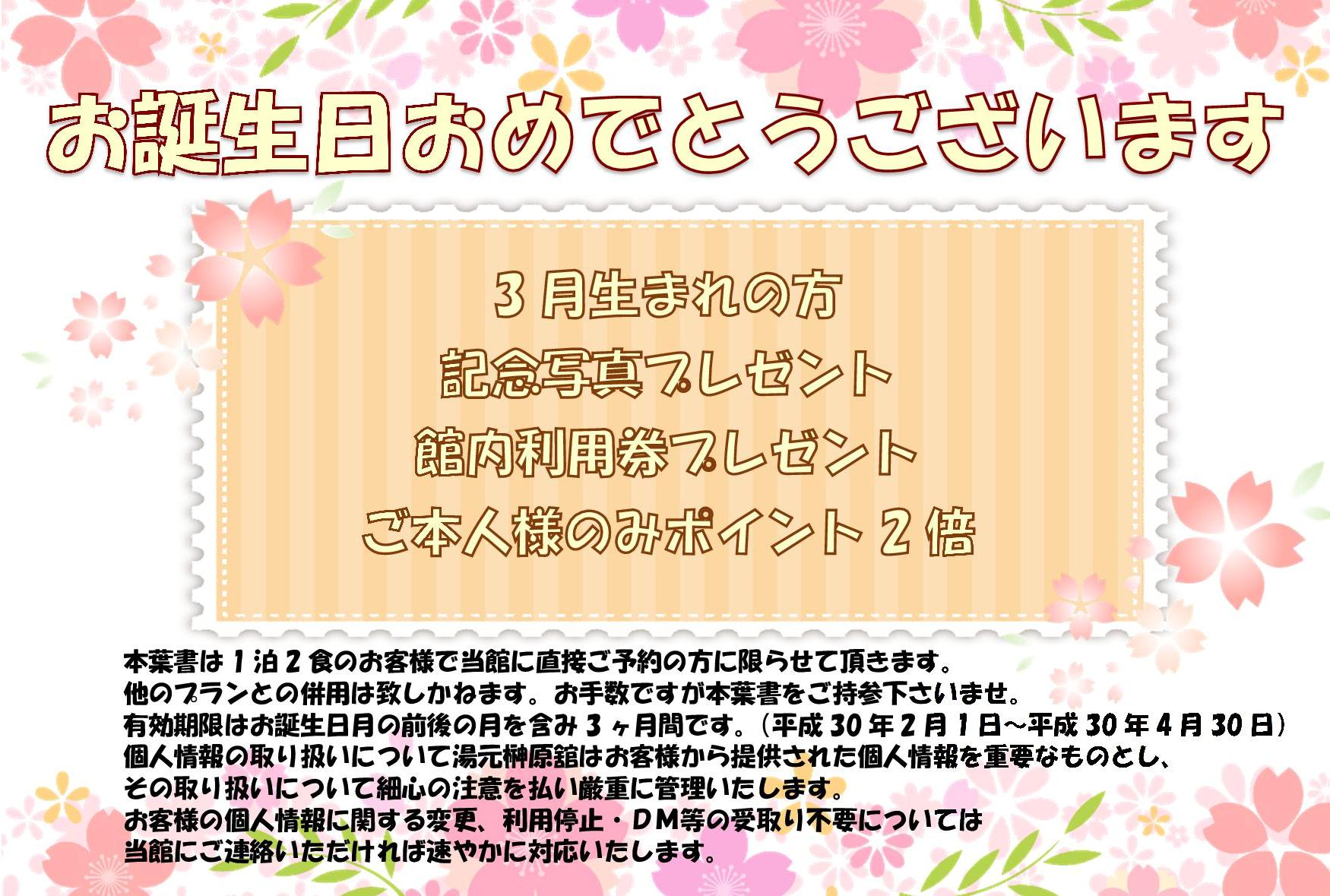 3月のお誕生日はがきができました 湯元榊原館のたのしいブログ 楽天ブログ