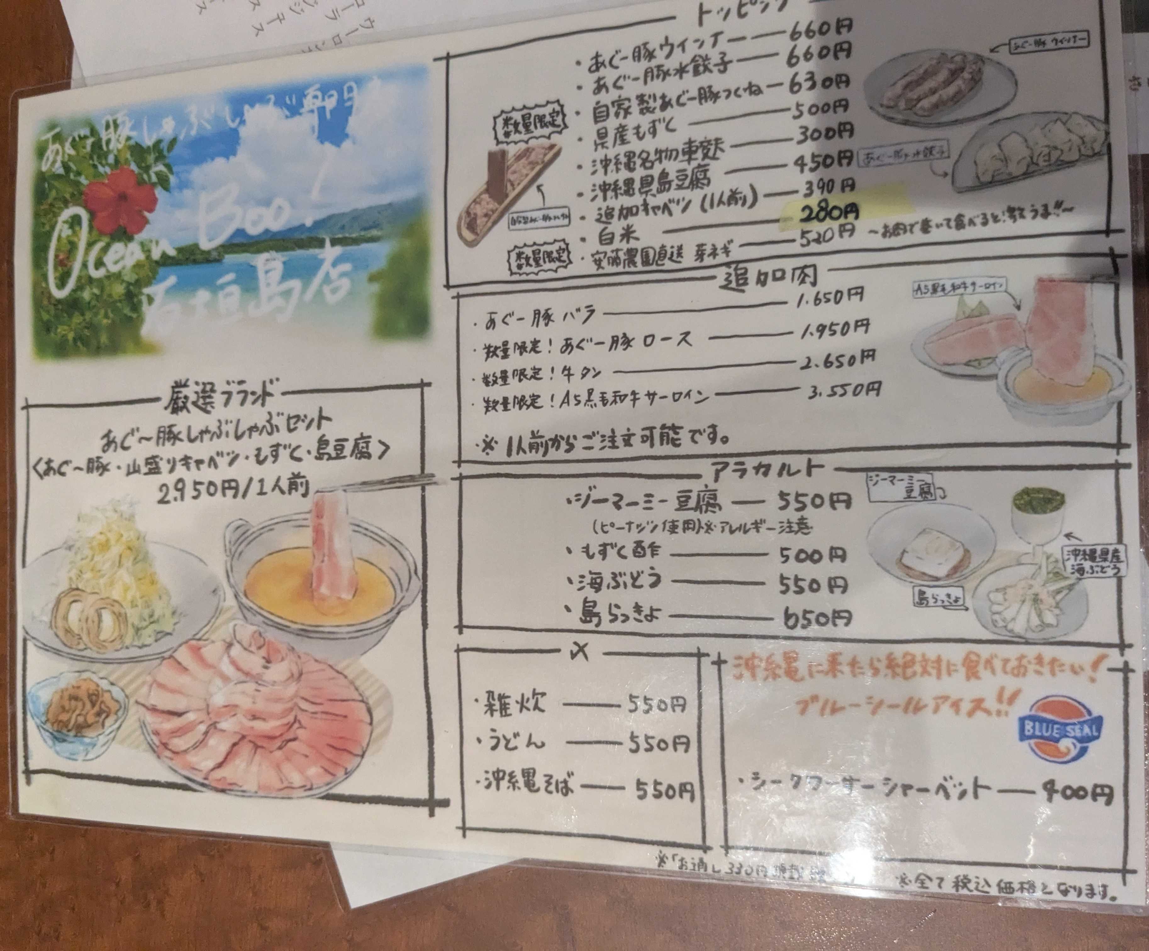 あぐー豚しゃぶしゃぶ専門店オーシャンBoo！ 石垣店 子連れディナー　メニュー
