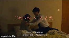 ミノンCM5 (263x147)