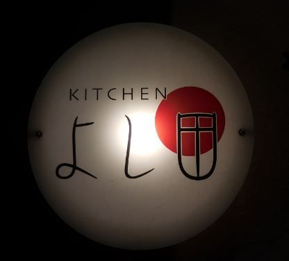 19年9月の京都旅行 キッチンよし田 パティスリーs 40代olミカのリアルライフ 楽天ブログ