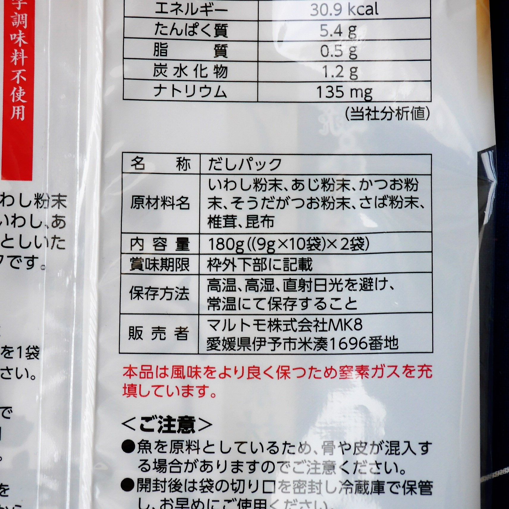 マルトモ「合わせだしパック」_原材料