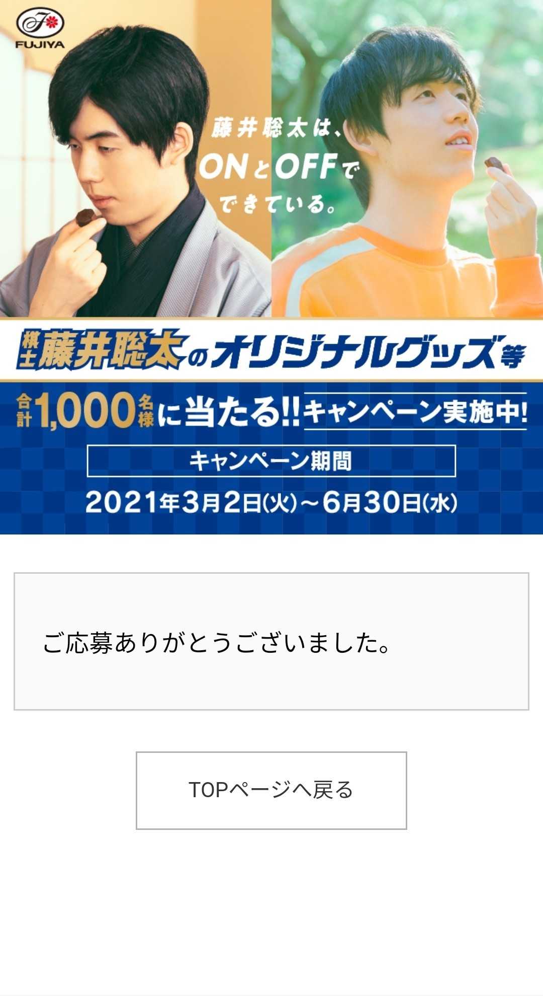 藤井聡太のオリジナルグッズが当たる!! | ラッキークラウンのブログ - 楽天ブログ