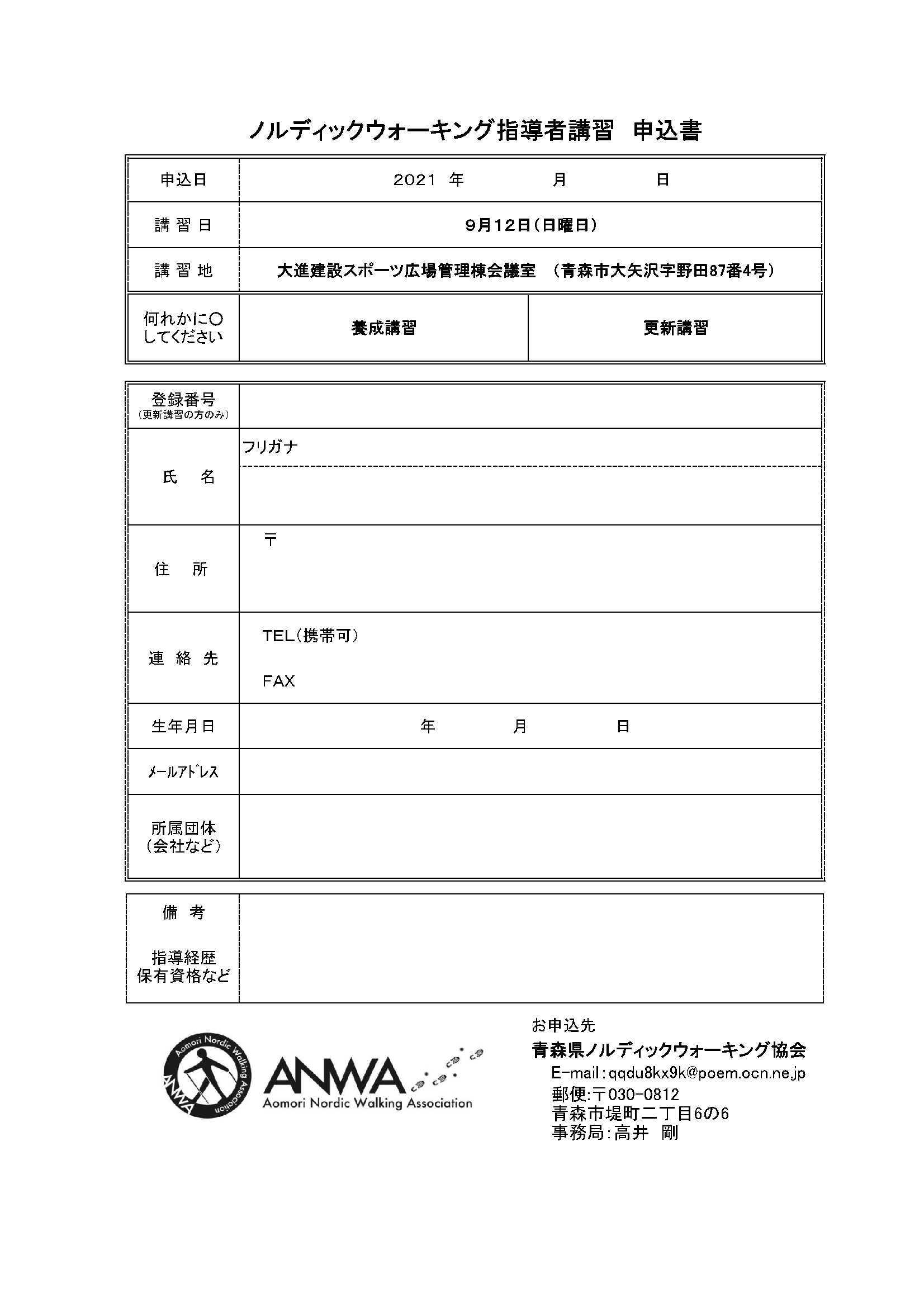 事務局 青森県ノルディックウォーキング協会 楽天ブログ