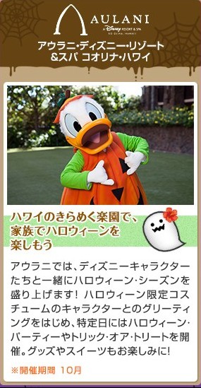 アウラニ・ディズニー・リゾート＆スパ