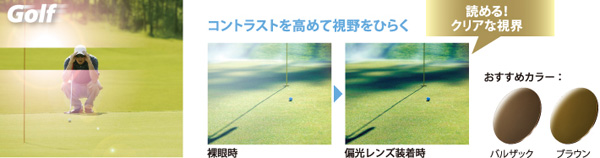 polatech_img_golf.jpg