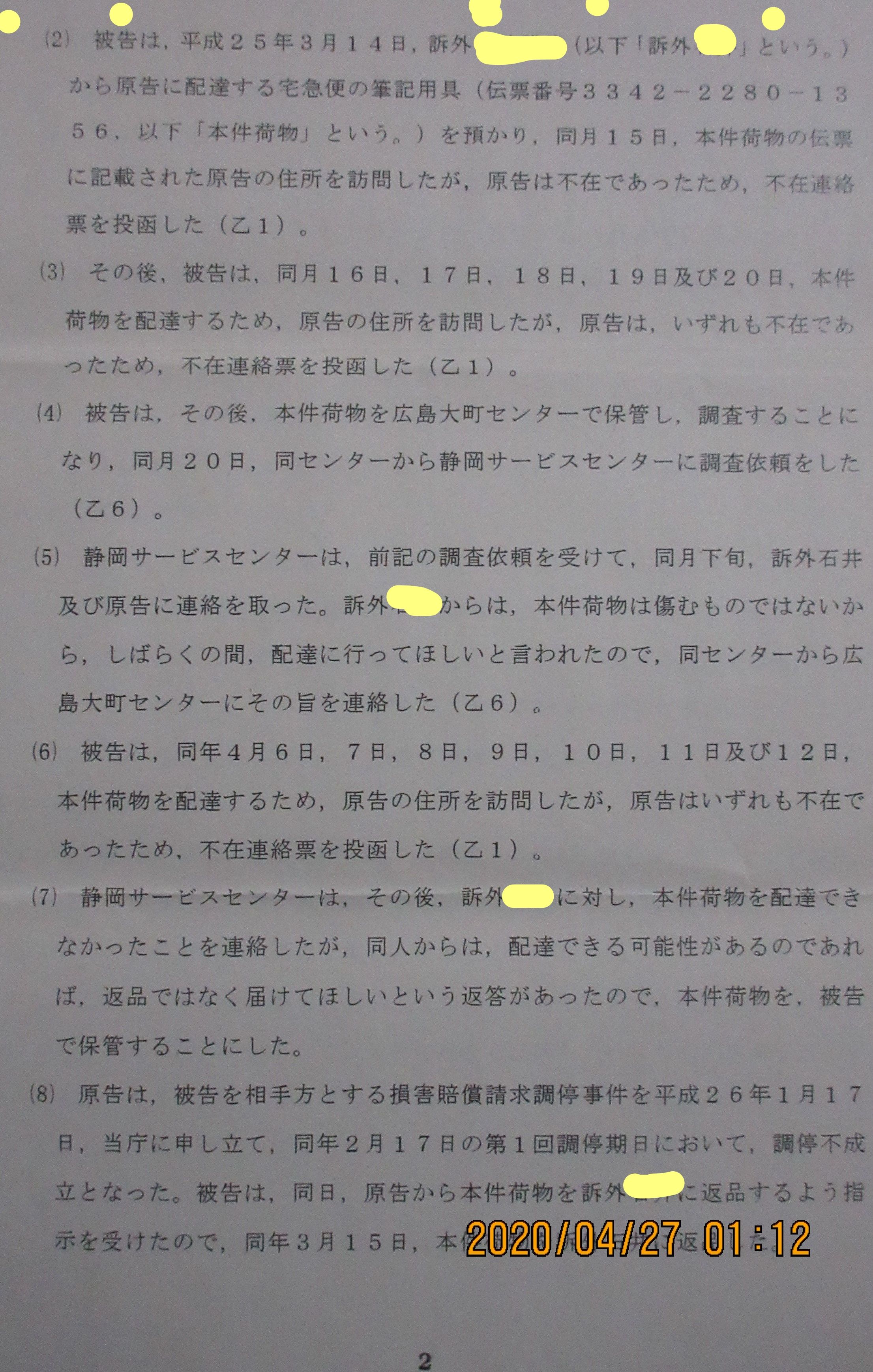 ヤマト運輸の届けない 説明しない 返品しない裁判闘争編 押忍 泣き寝入りよさようなら 戦闘者養成塾 楽天ブログ