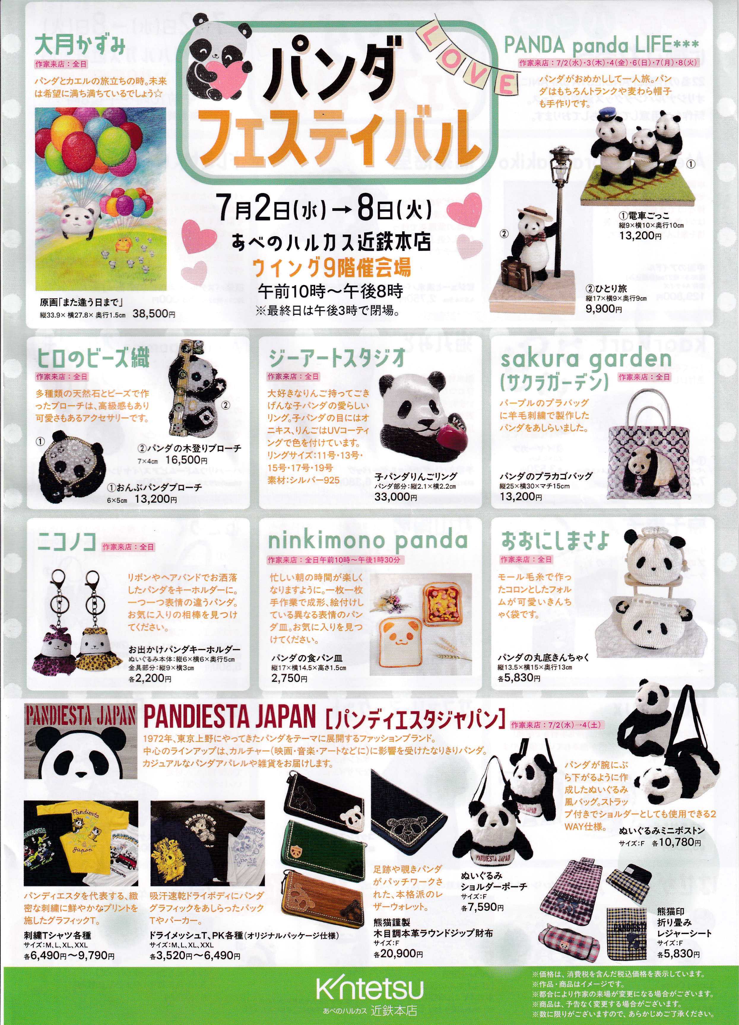 2週間後あべのハルカス近鉄本店にパンダが集合！ | パンダ作家の雑記帳