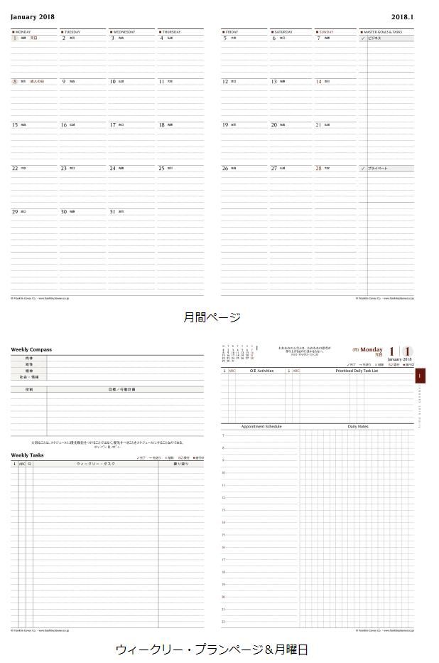 2018 オファー 2月 カレンダー 2ページ 手帳