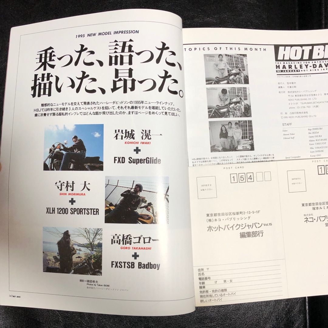 1995年 1月 HOT BIKE japan vol.15 ゴローズ 高橋ゴロー