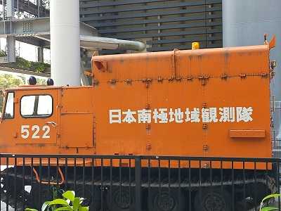 展示物 名古屋市科学館】雪上車522号車 南極地域観測隊 | 鉄道・自動車
