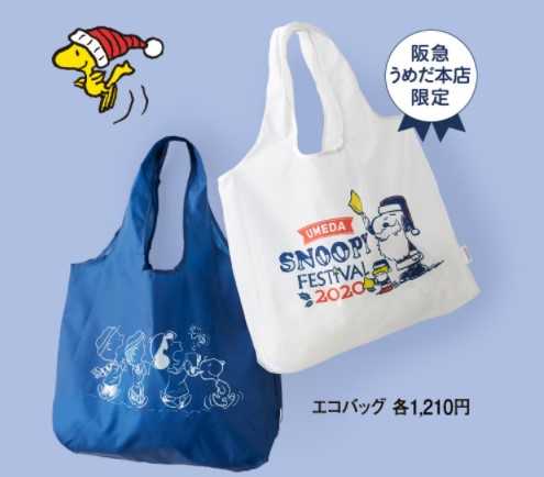 うめだスヌーピーフェスティバル 三菱ジェットストリーム エコバッグ 阪急 バッグ うめだスヌーピーフェスティバル 三菱ジェットストリーム エコバッグ