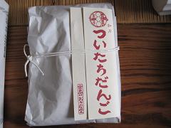 一日団子
