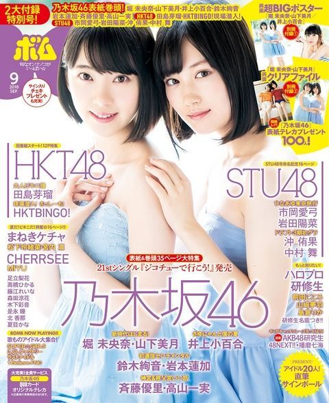 ☆乃木坂46♪堀未央奈×山下美月『BOMB９月号』オフショット公開