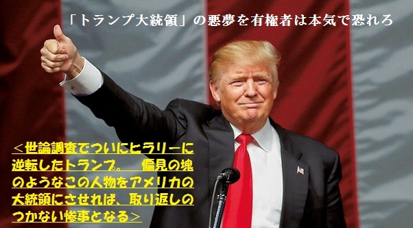 ﾄﾗﾝﾌﾟ現象ｰ1