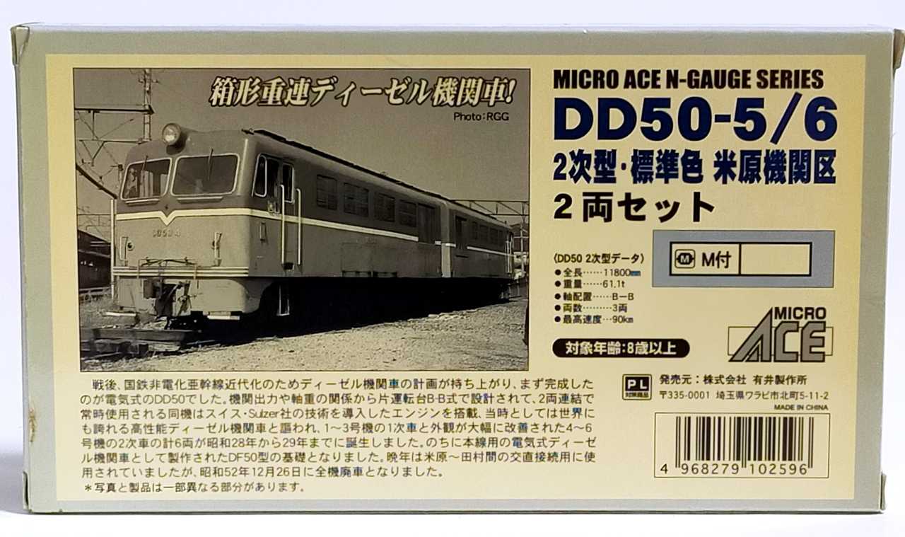 MICROACE DD50 | うなきちrail - 楽天ブログ