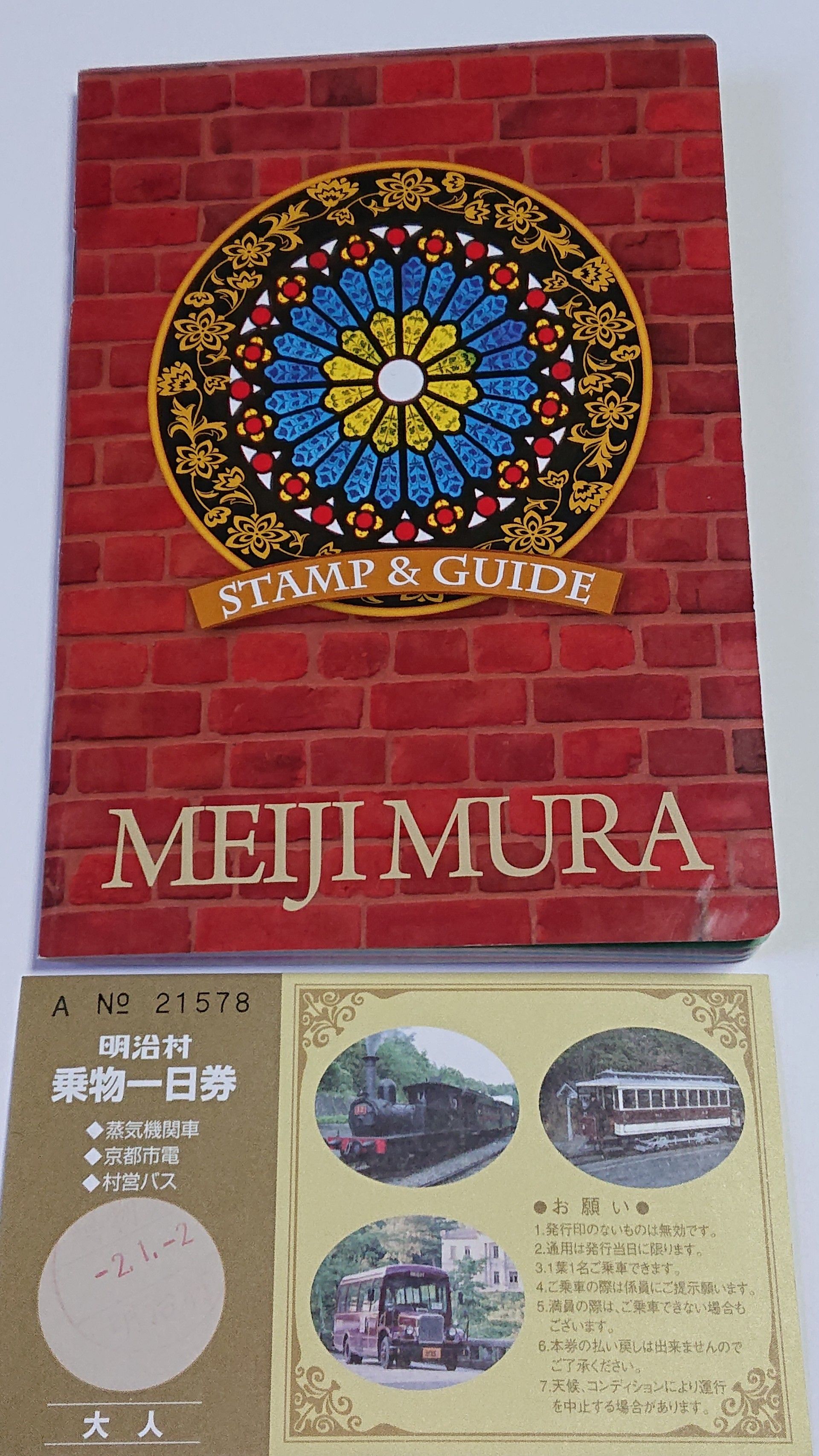 明治村 スタンプラリー かりんママの広く浅く 楽天ブログ