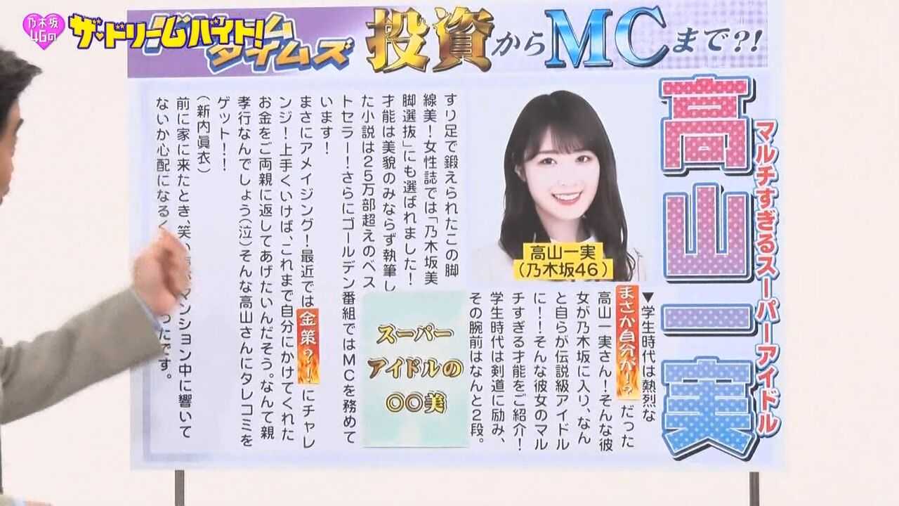 乃木坂46 高山一実 ザ ドリームバイト でマルチタレントぶり一挙紹介 映像付 10 ルゼルの情報日記 楽天ブログ